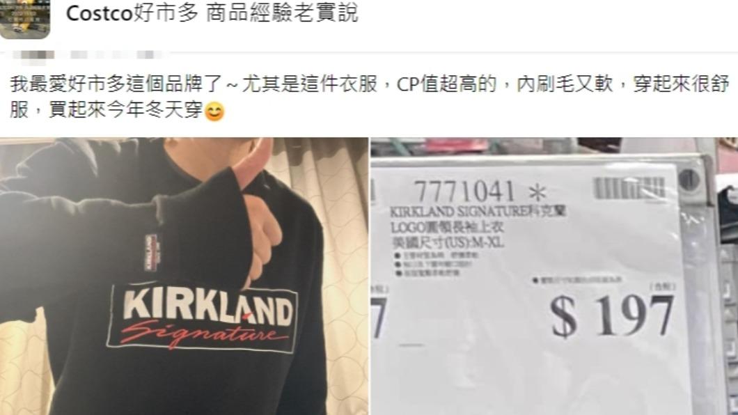 原PO發文分享情報。(圖/翻攝自Costco好市多 商品經驗老實說臉書)