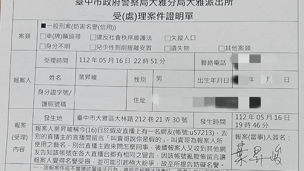 叫賣哥到警局報案。（圖／叫賣哥提供）