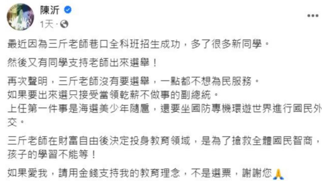 陳沂回應被拱「出來選」這件事。(圖/翻攝自陳沂臉書)