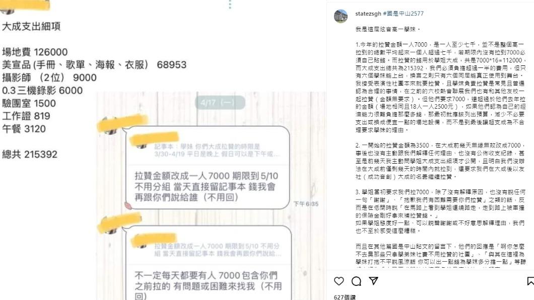 高一學妹投訴社團學姐不合理要求。(圖/翻攝自國是中山IG)