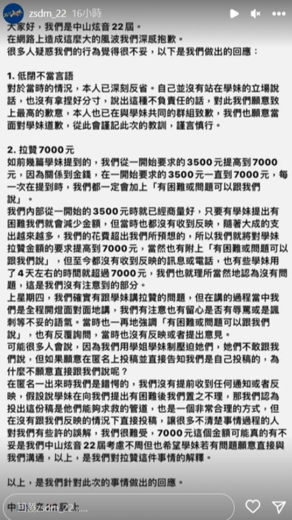 炫音社回應。(圖/翻攝自社團IG)