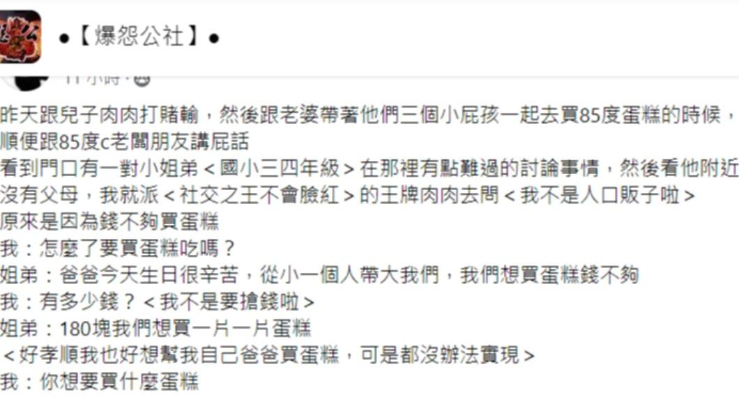 原PO分享暖心小故事。（圖／翻攝自爆怨公社臉書）