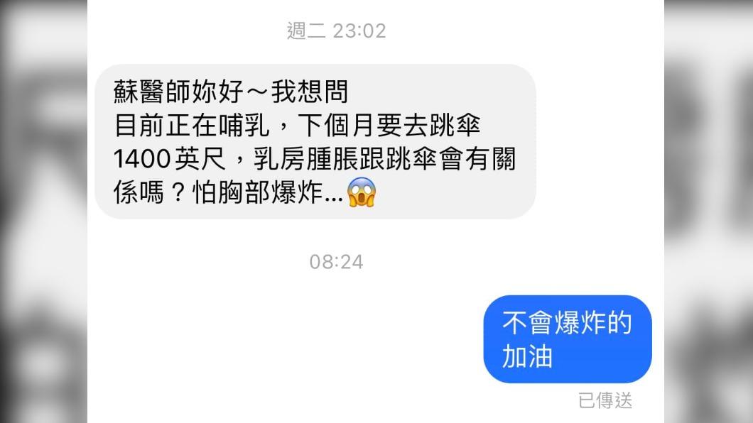 一名媽媽私訊詢問蘇醫師。(圖/翻攝自蘇怡寧醫師臉書)