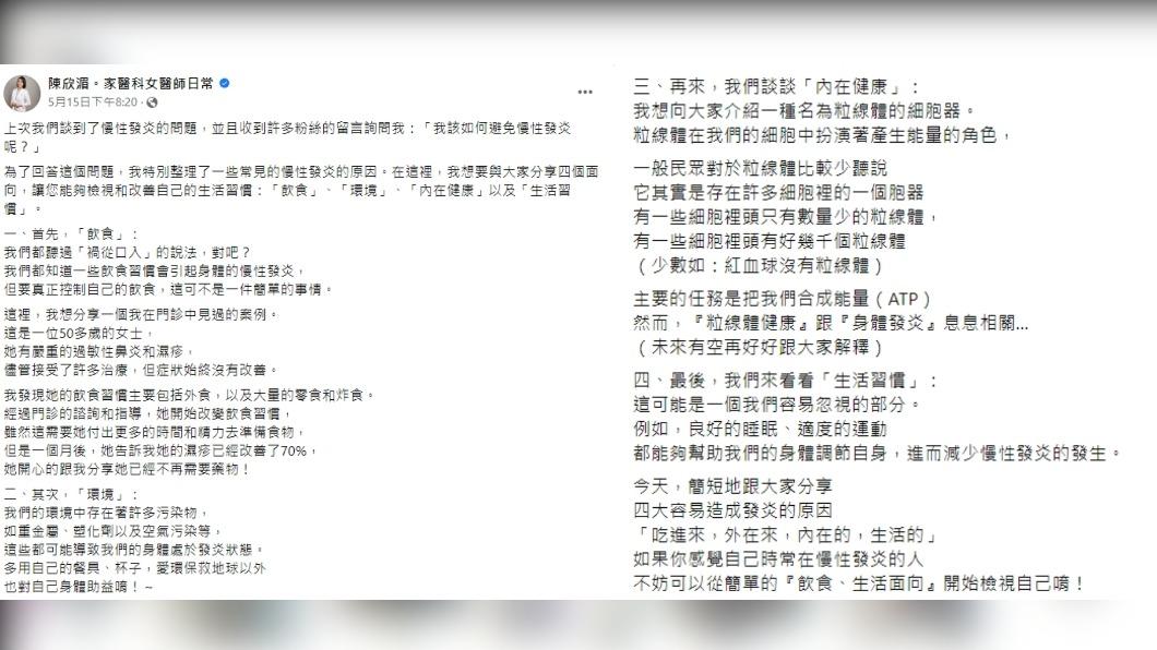 陳欣湄整理出,如何從4大面向著手改善慢性發炎問題。(圖/翻攝自陳欣湄。家醫科女醫師日常臉書)