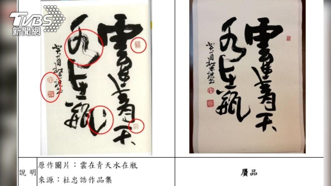 書法家杜忠誥作品對比(圖/TVBS。)