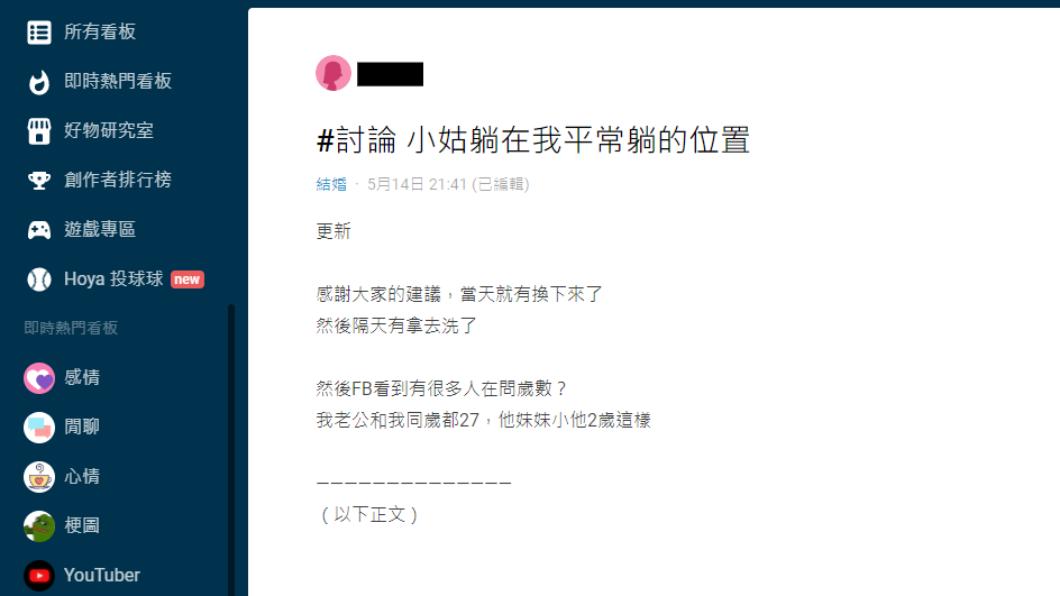 原po表示小姑躺在自己平常躺的位置。(圖/翻攝自Dcard)