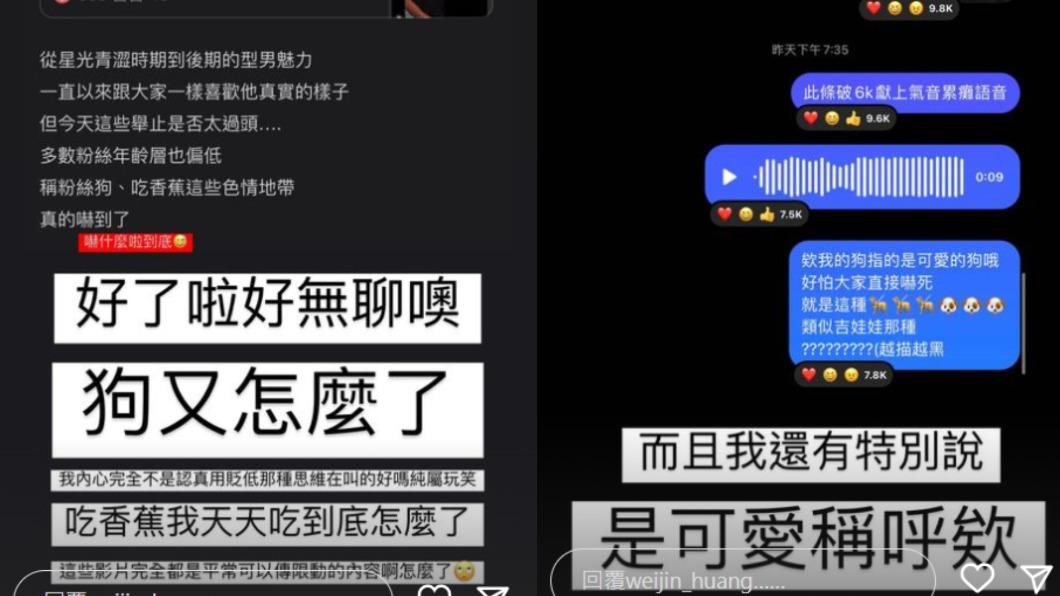 偉晉強調狗是可愛的稱呼，平時也以此與粉絲互動。（圖／翻攝自黃偉晉IG）