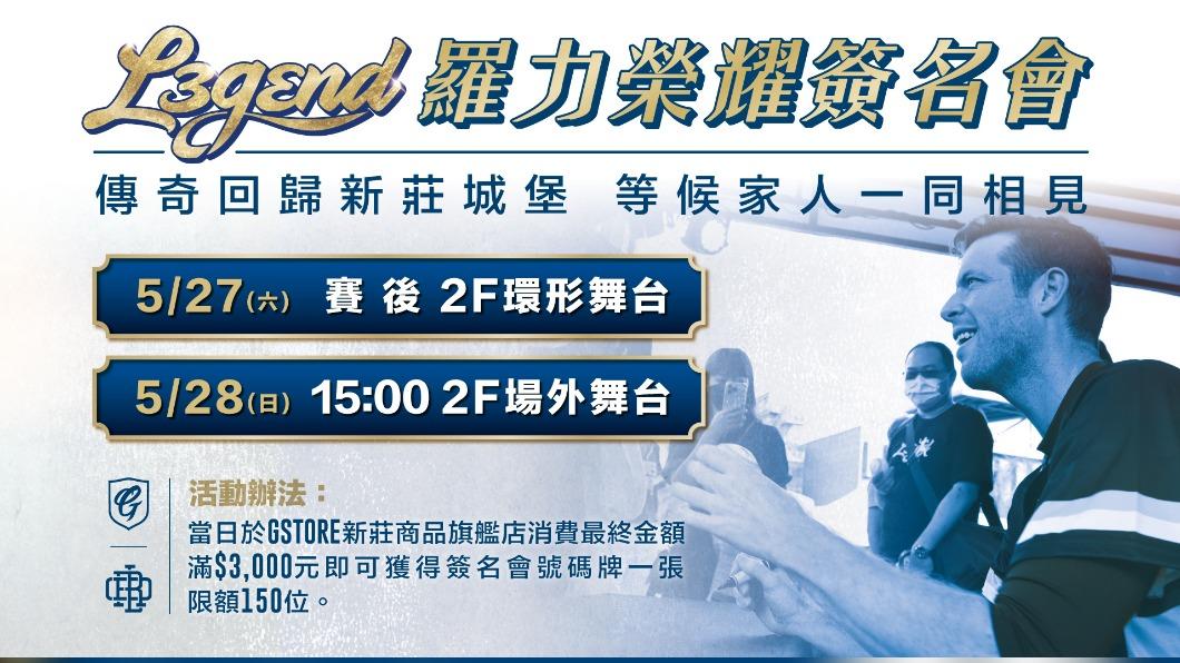羅力5/27、5/28將舉辦簽名會。(圖/悍將提供)