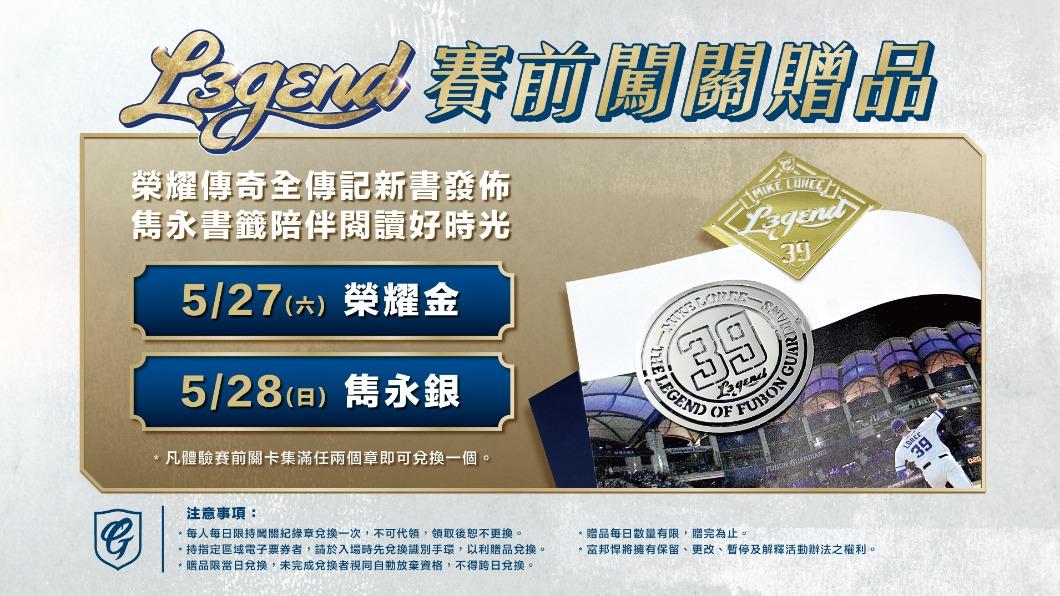 羅力主題日賽前贈送闖關贈品。(圖/悍將提供)