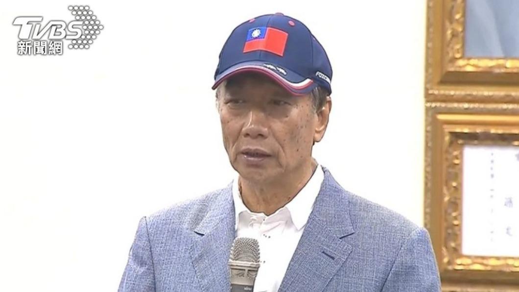 鴻海集團創辦人郭台銘。（圖／TVBS）