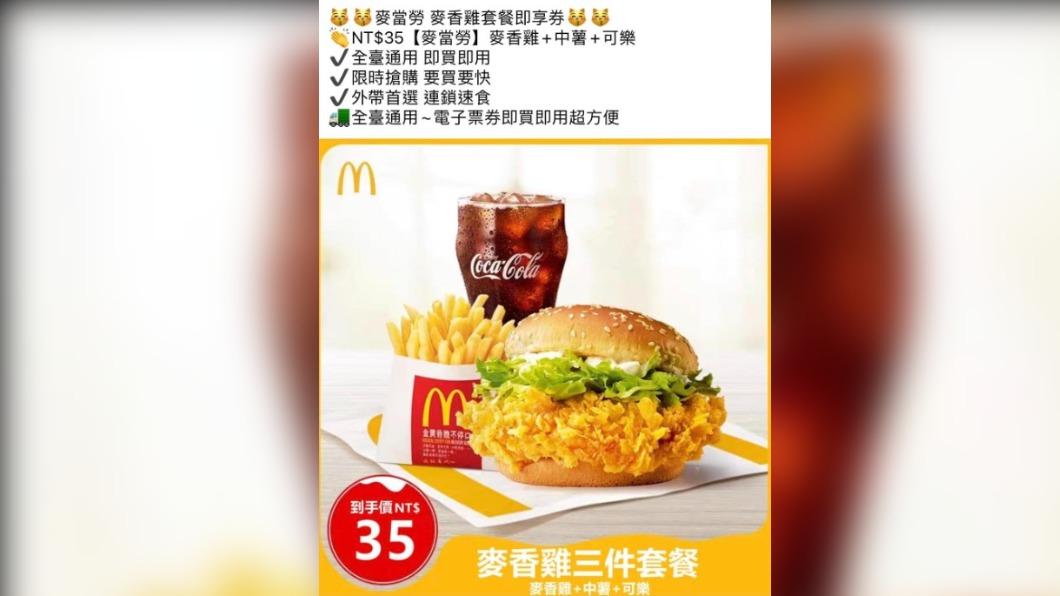 網友提醒民眾小心詐騙。(圖/翻攝自爆料公社)