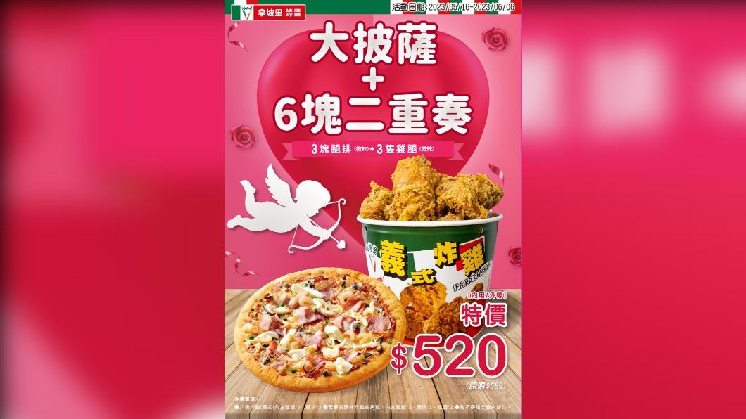 拿坡里即日起至6/6推出「大披薩+6塊雞腿」優惠。(圖/業者提供)