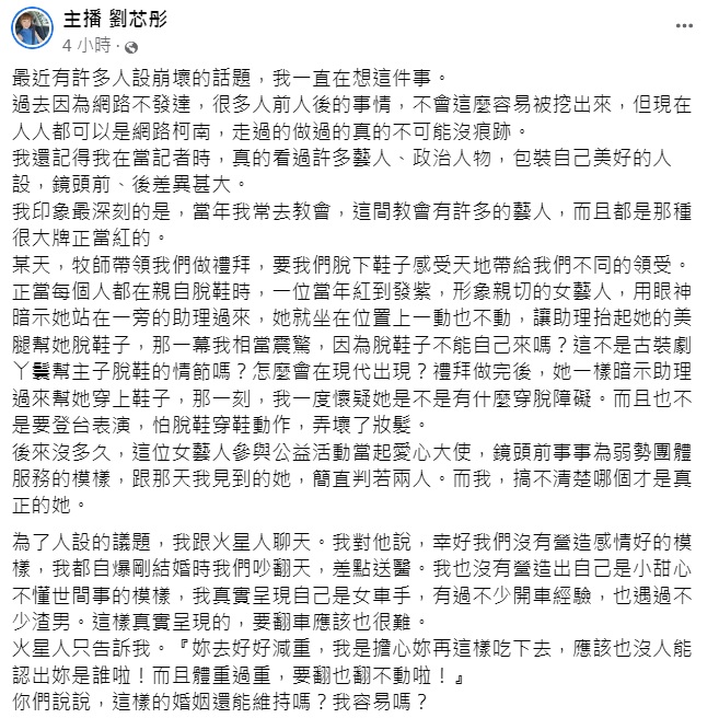 劉芯彤發文。(圖/翻攝自劉芯彤臉書)