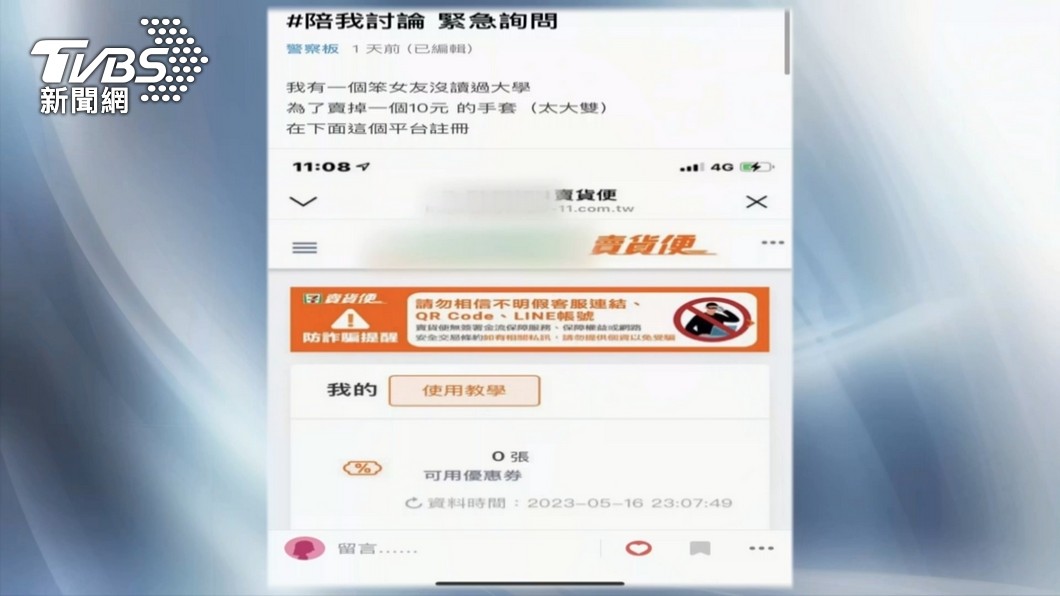 網拍「10元」手套！誤信詐團買家　竟賠20多萬