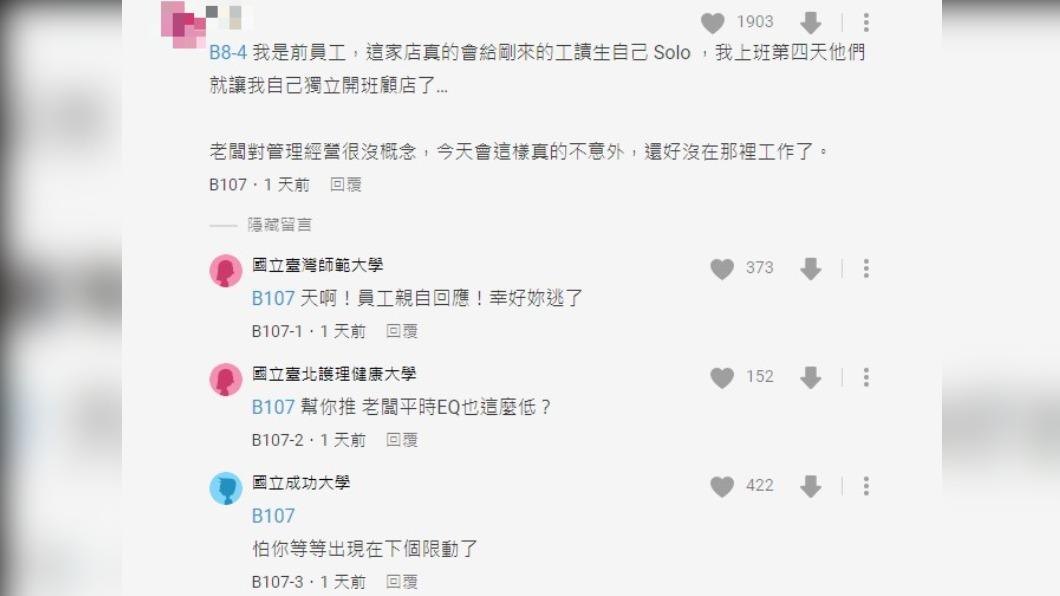 前員工留言爆料。（圖／翻攝自Dcard）