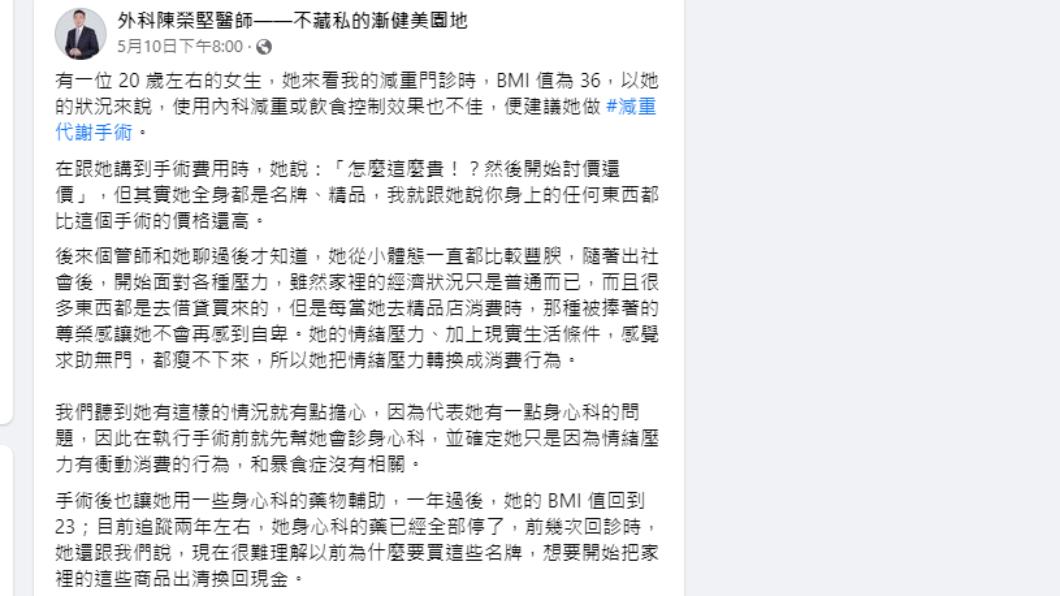 陳榮堅醫師在臉書上發文。(圖/翻攝自外科陳榮堅醫師臉書)