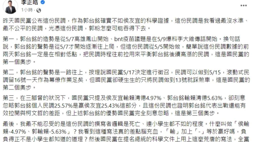 李正皓發文。（圖／翻攝自李正皓臉書）