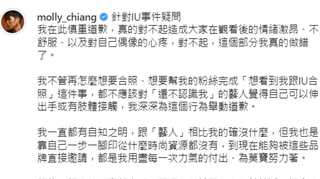 莫莉發文道歉。(圖/翻攝自莫莉IG)