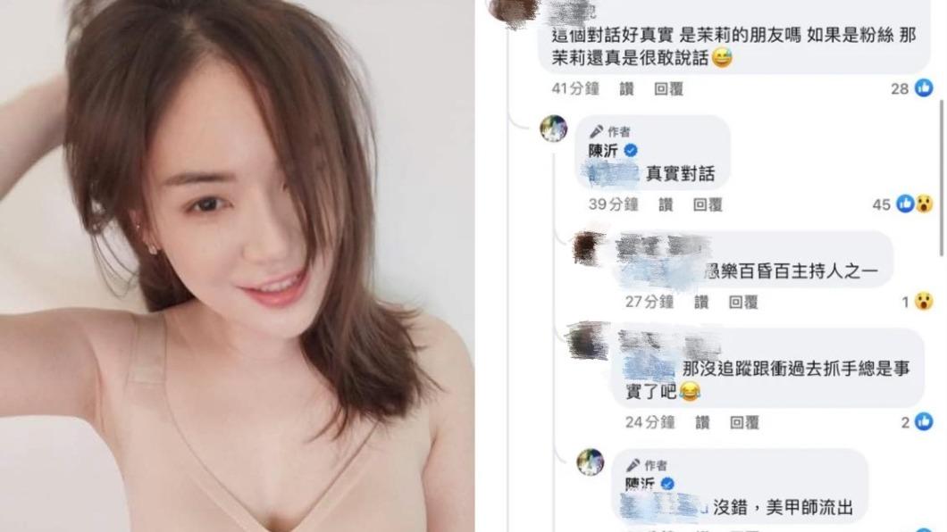 陳沂原本堅稱是美甲師流出,不過事後遭打臉。(圖/翻攝自陳沂臉書)