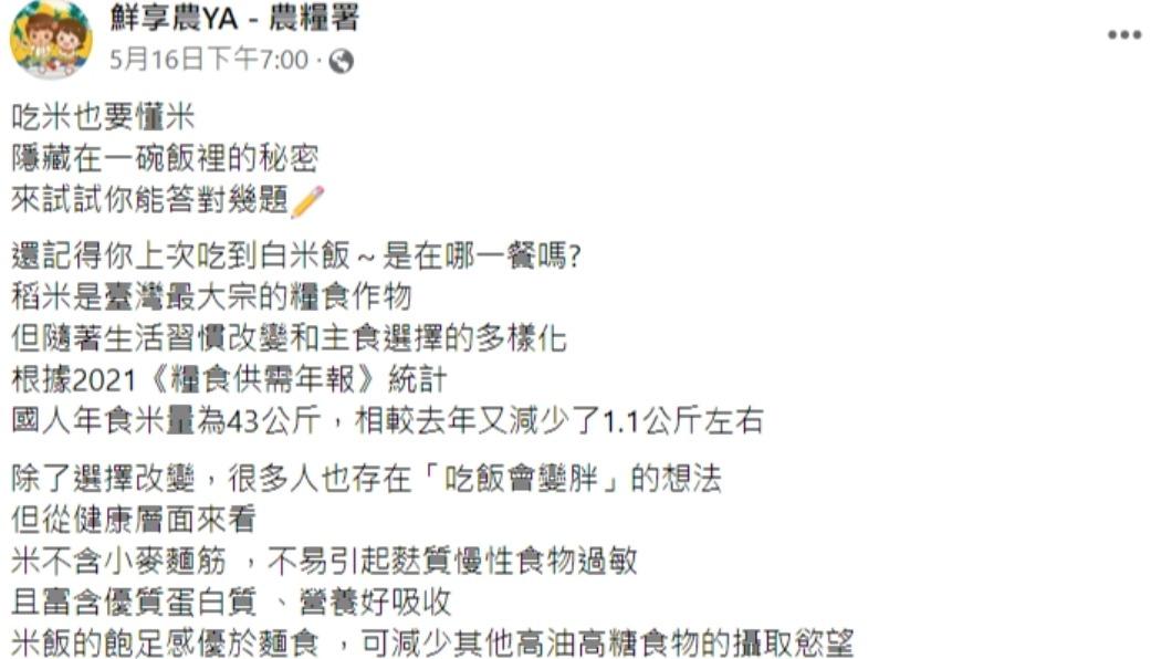 吃米也要懂米！（圖／翻攝自鮮享農YA - 農糧署臉書）