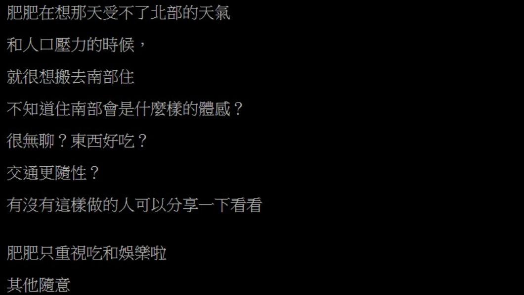 原PO好奇南部生活環境如何。(圖/翻攝自PTT)