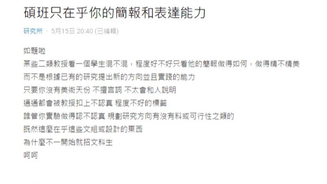 原PO十分不滿教授只在乎簡報。(圖/翻攝自Dcard)