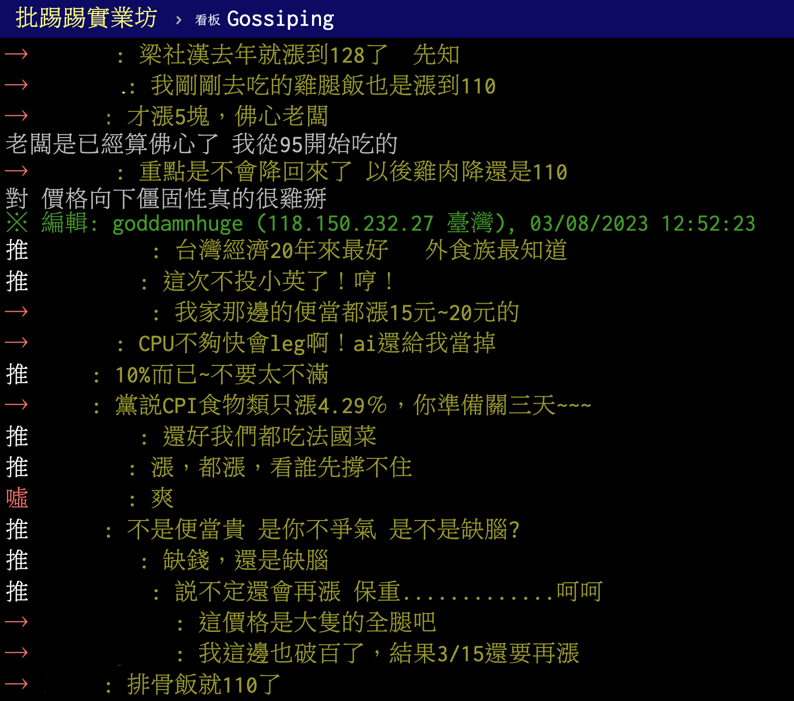 鄉民討論。(圖/翻攝自PTT)