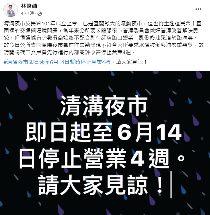 林峻輔發文。(圖/翻攝自林峻輔臉書)