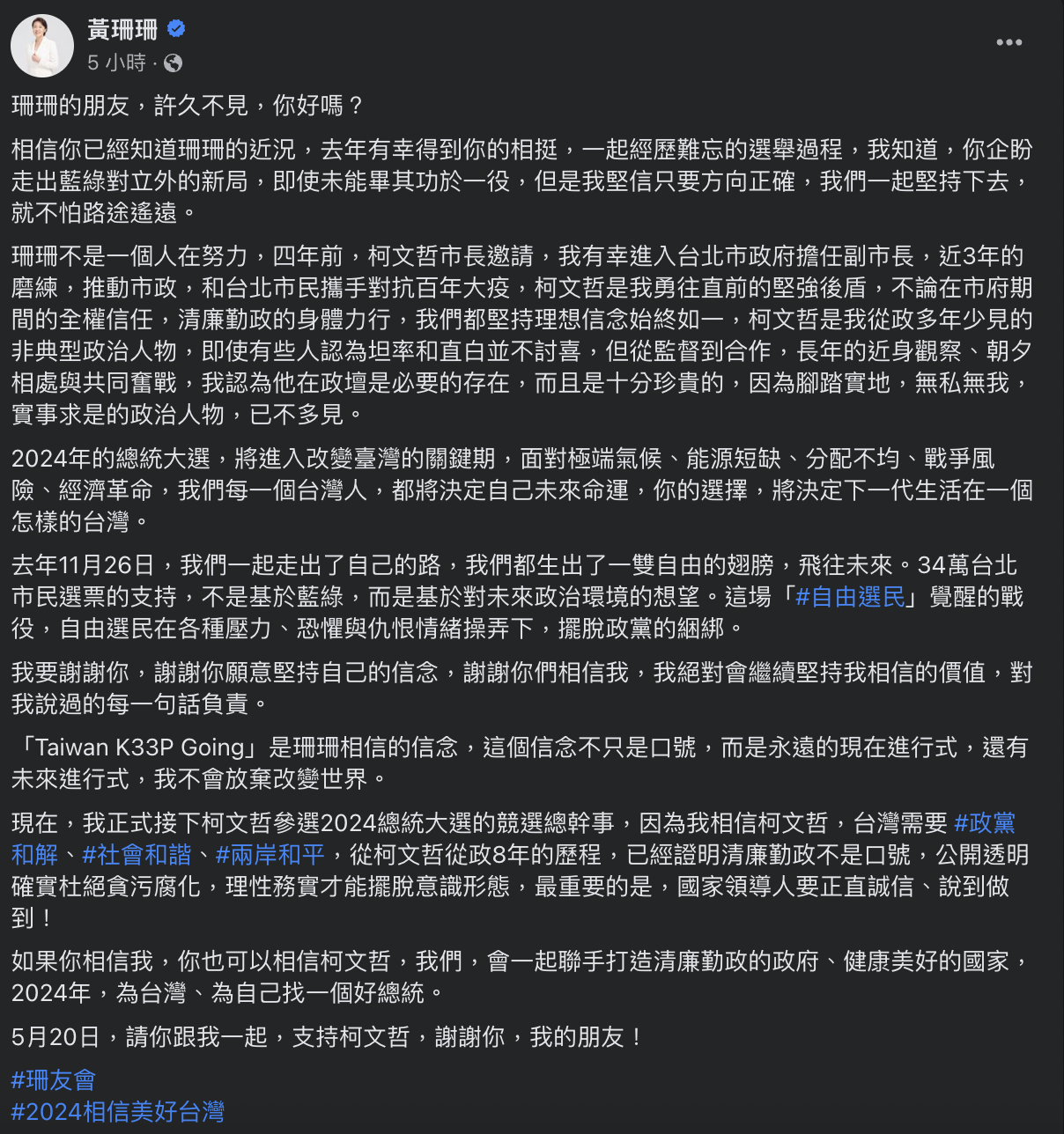 黃珊珊全文。(圖/翻攝自黃珊珊臉書)