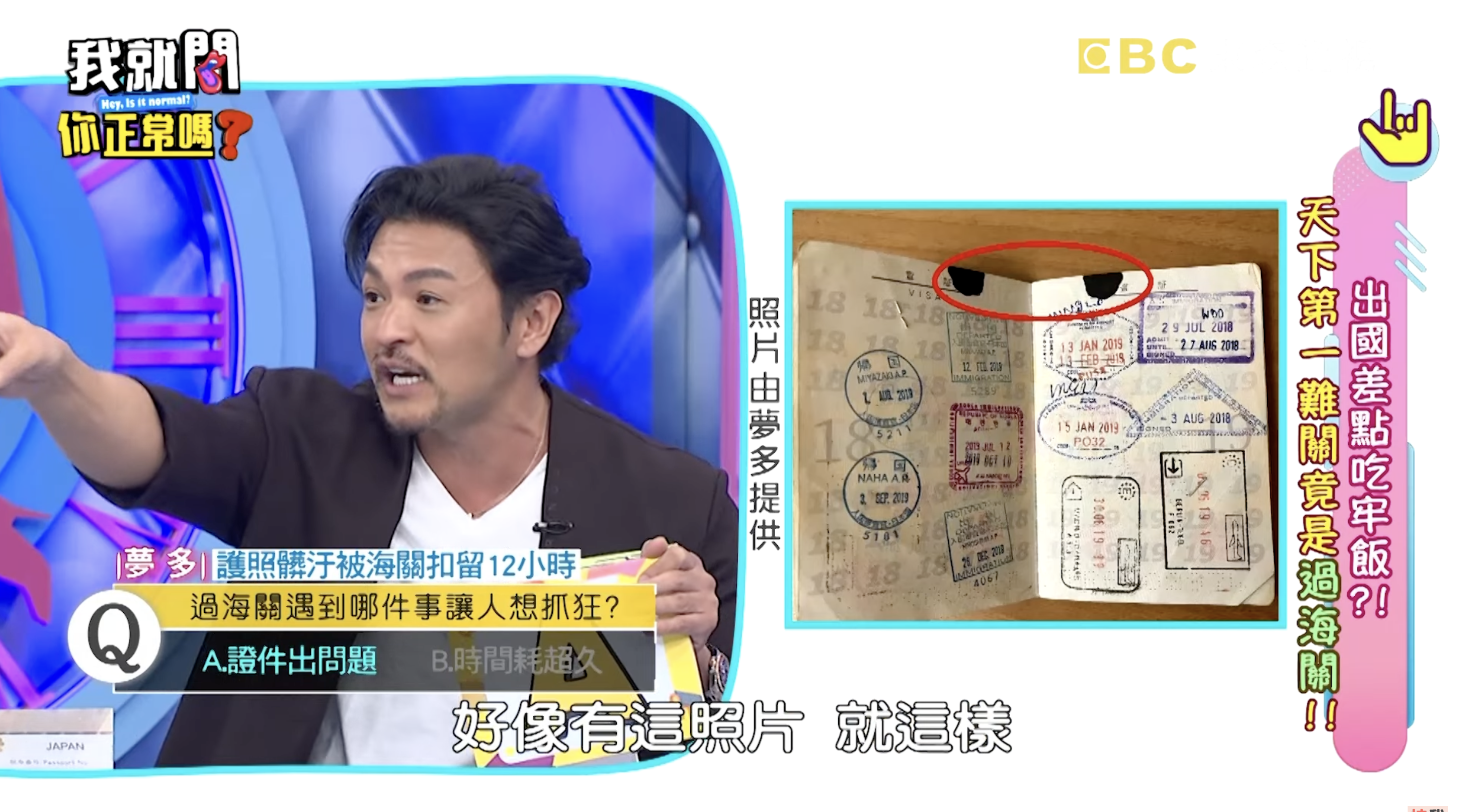 夢多指出上面的污漬讓海關質疑護照的真偽。(圖/翻攝自我就問 你正常嗎YouTube)