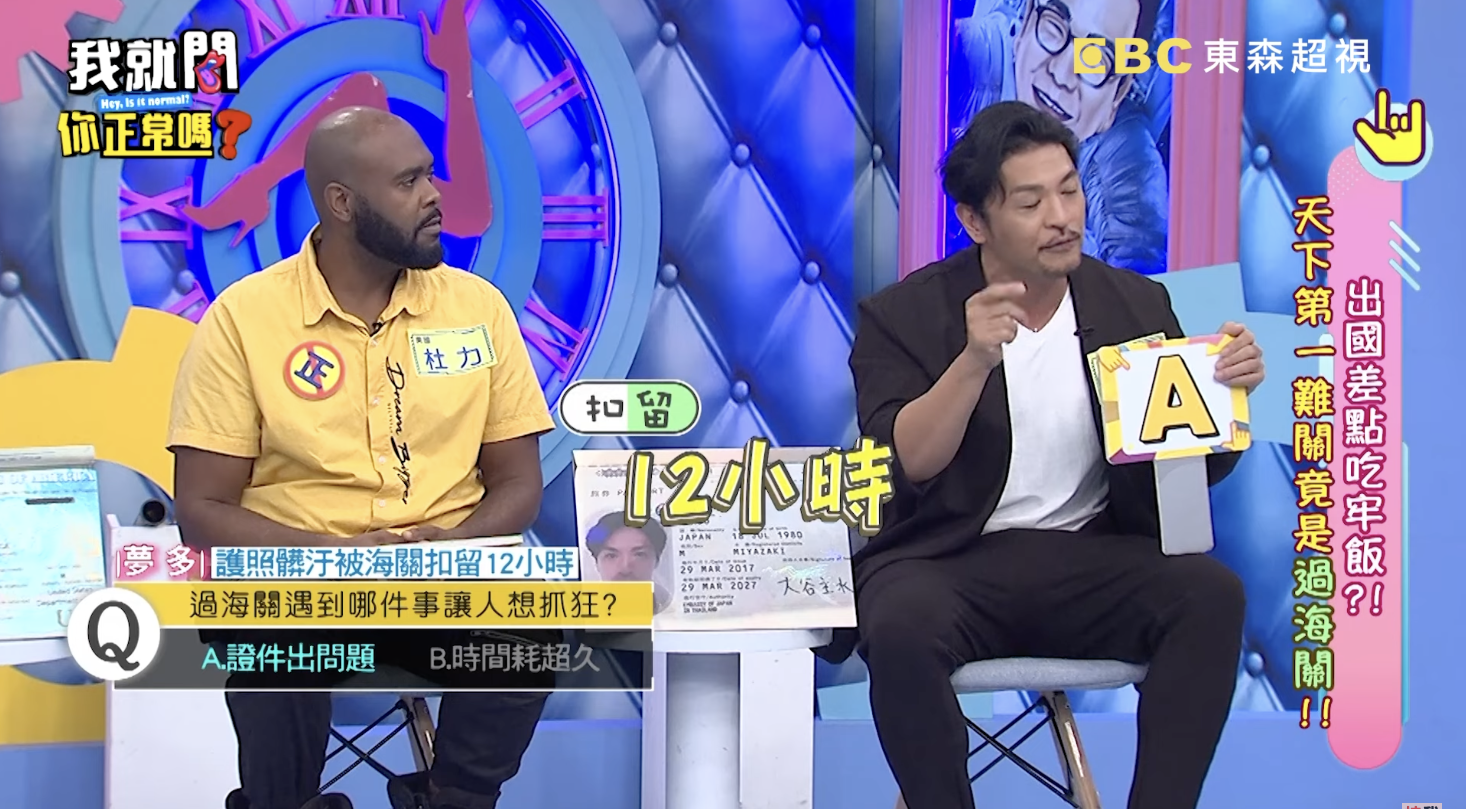 夢多因護照污漬被關進小房間12小時。(圖/翻攝自我就問 你正常嗎YouTube)