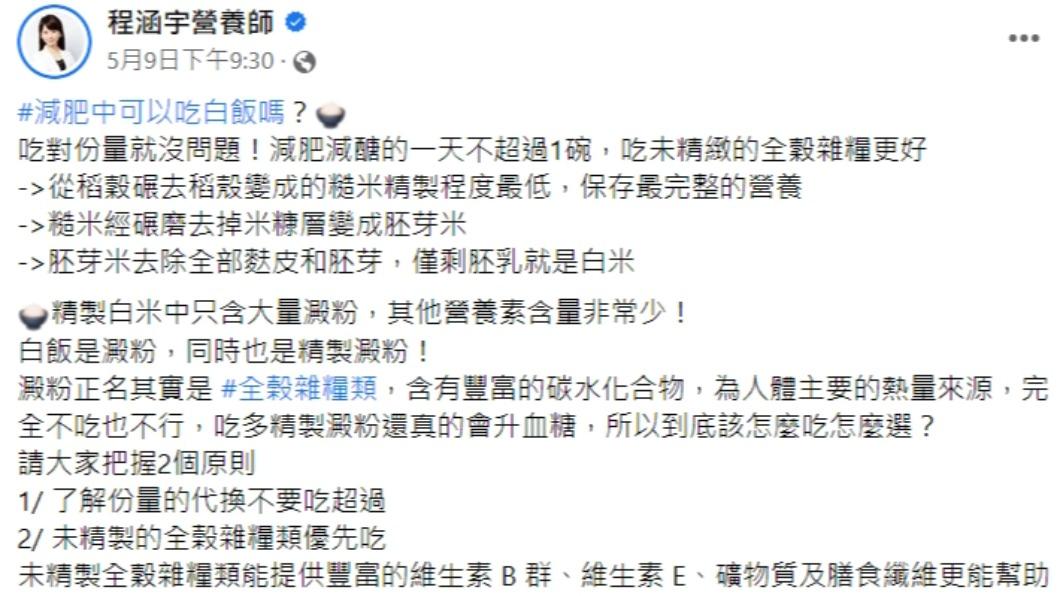 營養師發文。(圖/翻攝自程涵宇營養師臉書)