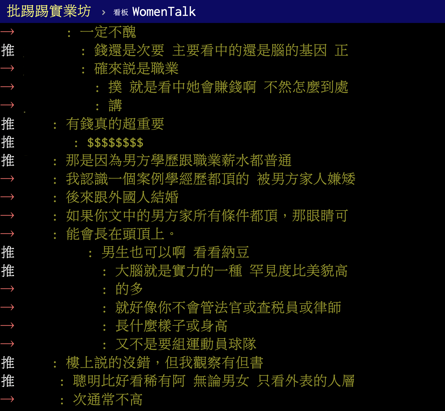 鄉民有不同的看法討論。(圖/翻攝自PTT)
