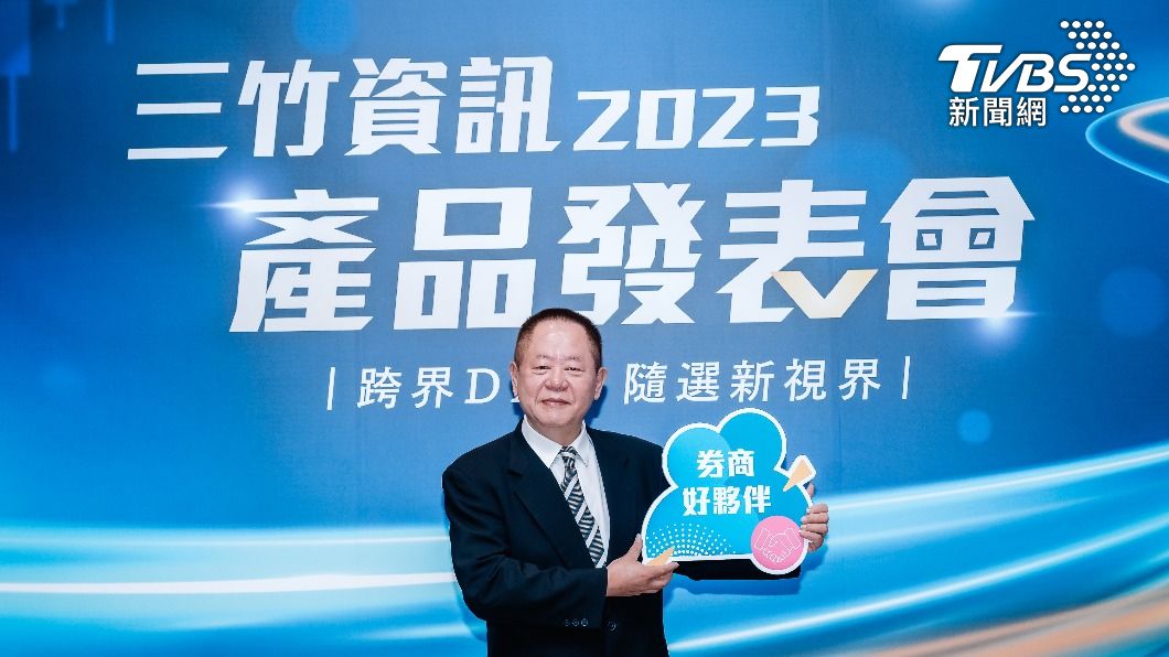 三竹2023發表會 展示多項全新產品與功能(圖/三竹資訊董事長 邱宏哲)