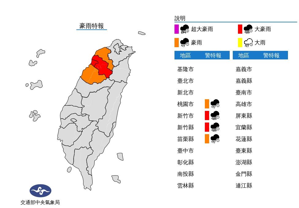 氣象局針對新竹縣、新竹市、桃園市、苗栗縣等4縣市發布豪雨特報。(圖/中央氣象局)