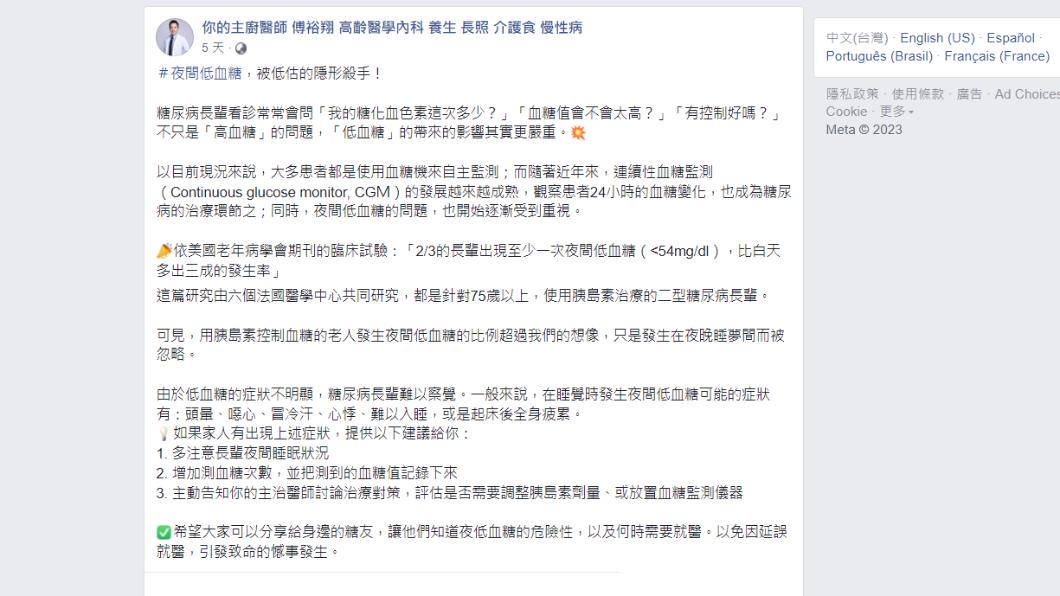 內科醫師傅裕翔在臉書po文。（圖／翻攝自《你的主廚醫師 傅裕翔 高齡醫學內科 新北五股成泰 長照養生抗老慢性病專業》臉書）