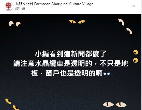 九族文化村臉書小編強調纜車是透明的。(圖/翻攝自九族文化村臉書)