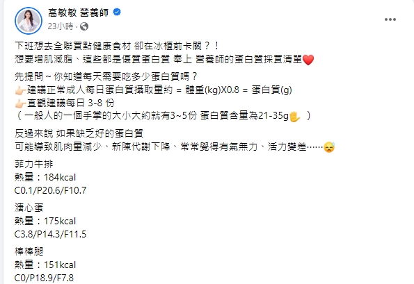 高敏敏在臉書分享清單。（圖／翻攝自高敏敏臉書）