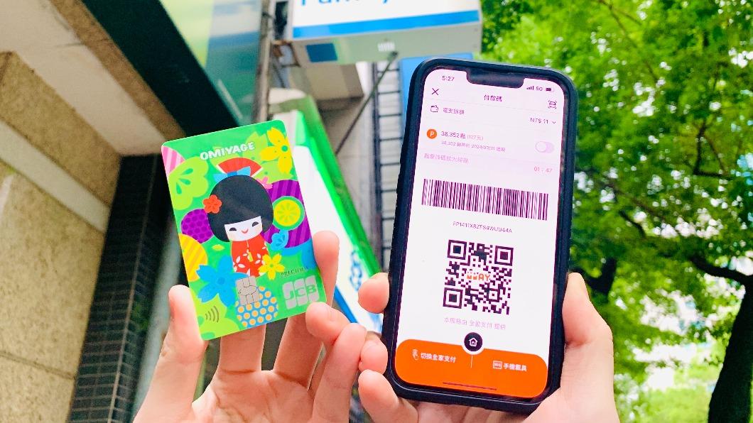 全家即日起推出全盈+PAY及LINE Pay滿額贈活動。(圖／業者提供）