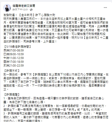 命理專家艾菲爾表示，金牛新月許下心願，有望發大財。（圖／翻攝艾菲爾臉書）