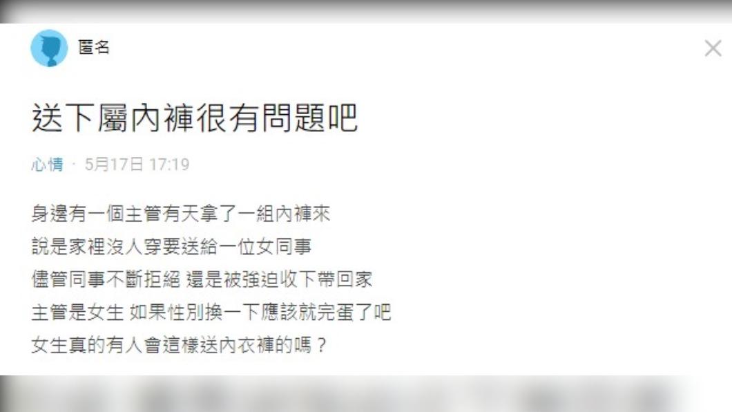網友疑惑,同性之間送禮是否會送私密衣物。(圖/翻攝自Dcard)