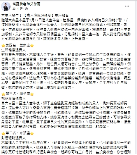 木星入金牛,4星座有貴人相助。(圖/翻攝艾菲爾臉書)
