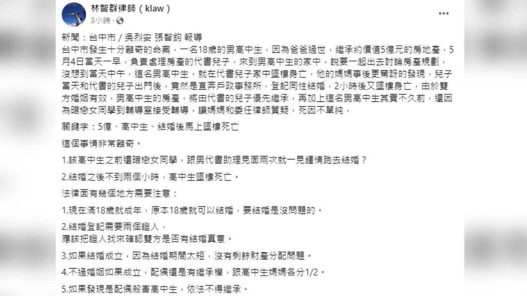 律師林智群點出1關鍵，配偶不得繼承。（圖／翻攝自林智群律師 臉書）