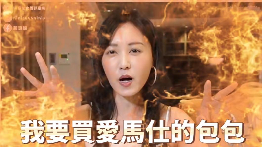 郭惠妮曾對愛馬仕走火入魔。（圖／翻攝自《Hi我是主播郭惠妮》YouTube）