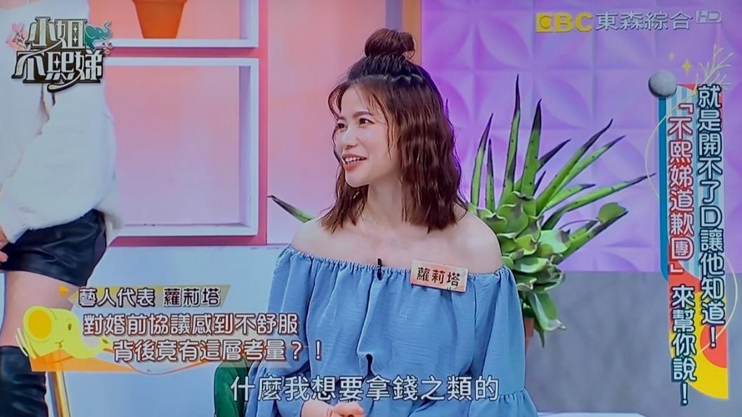 蘿莉塔在節目中談到婚前協議。(圖/翻攝自小姐不熙娣)