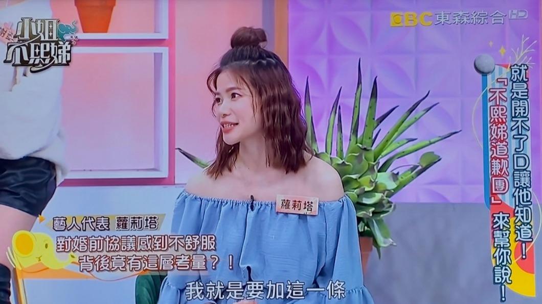 蘿莉塔希望加上外遇條款。(圖/翻攝自小姐不熙娣)