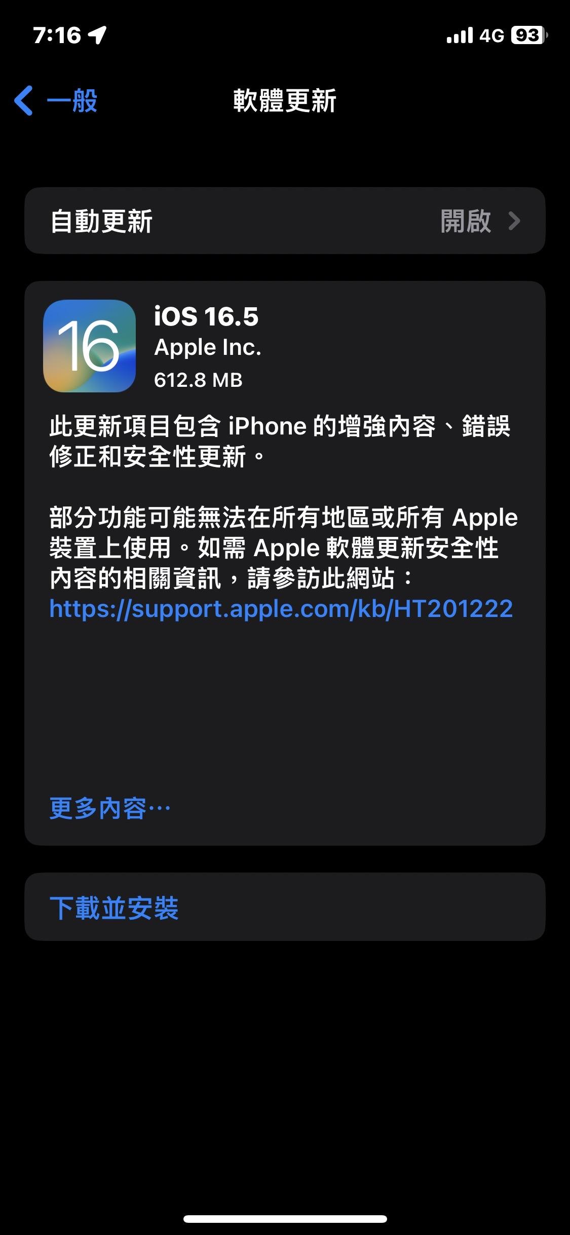 iOS 16.5已修復了「ColdInvite」漏洞。(圖/TVBS)
