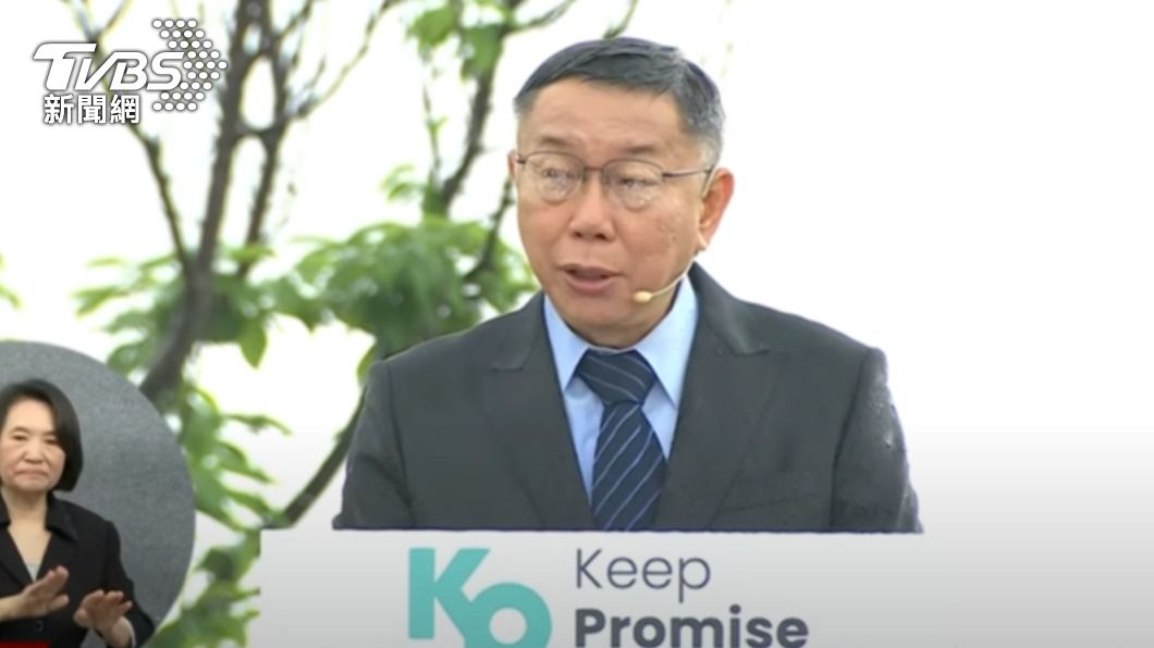 民眾黨主席柯文哲宣布參選總統。（圖／TVBS）