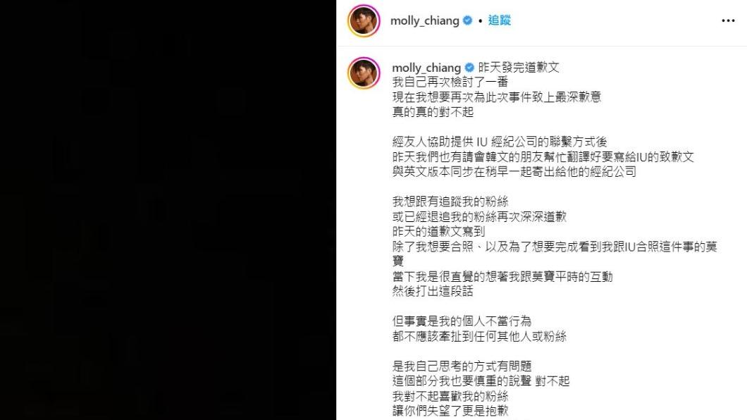 圖/翻攝自IG molly_chiang