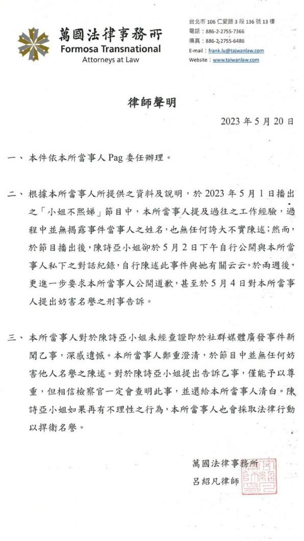 Pag委託律師發聲明。(圖/泰坦星文創)